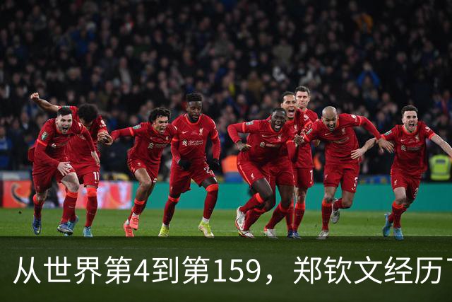 从世界第4到第159，郑钦文经历了什么？