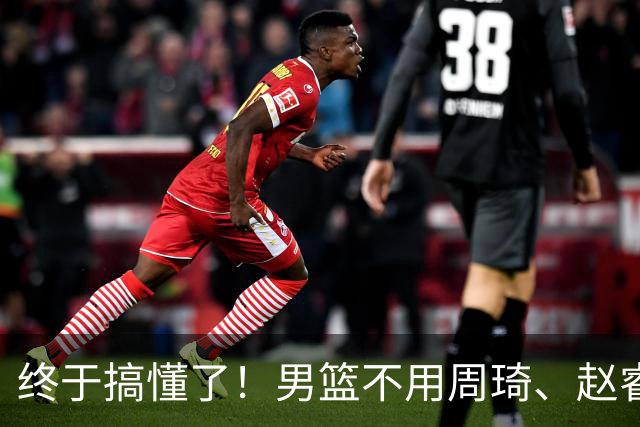 终于搞懂了！男篮不用周琦、赵睿、张镇麟、胡明轩，原因就这几点
